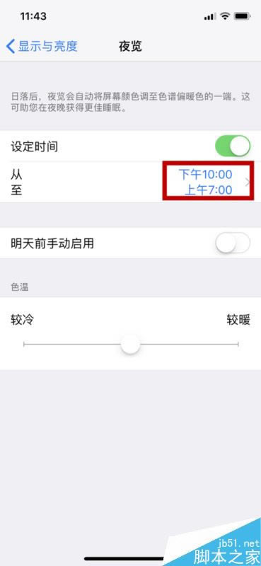 iphone x怎么开启夜览模式?苹果iphone x夜览模式开启教程