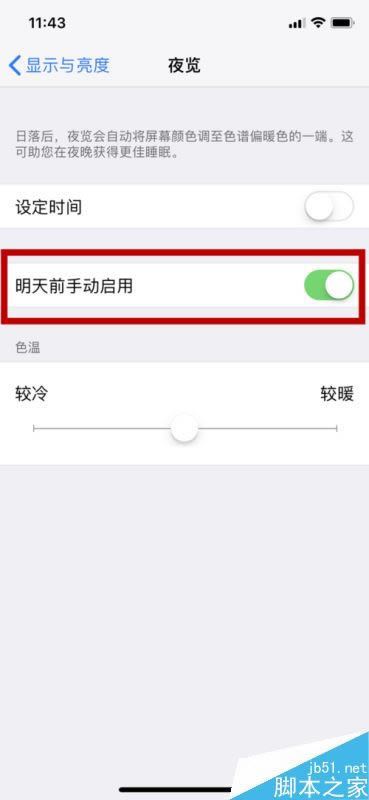 iphone x怎么开启夜览模式?苹果iphone x夜览模式开启教程
