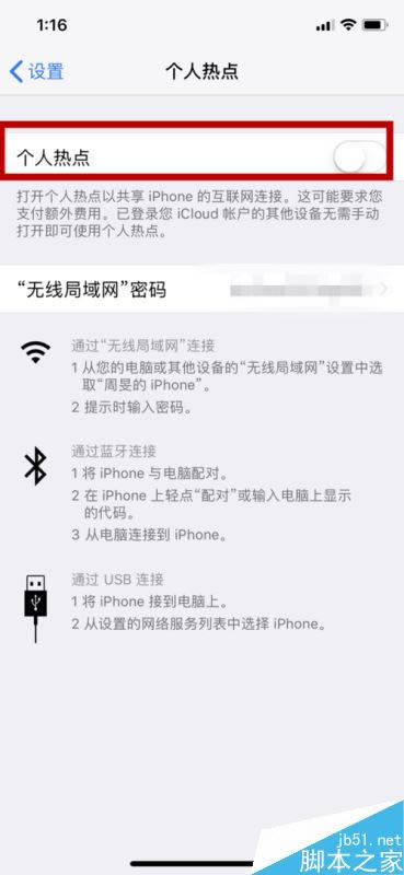 iphone x怎么开启热点?苹果iphone x个人热点设置教程