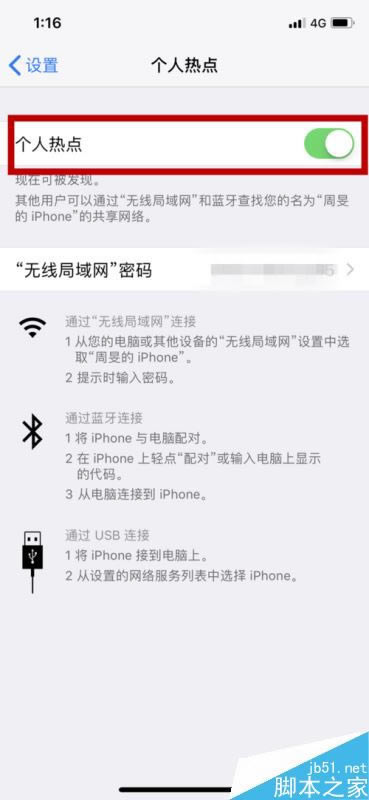 iphone x怎么开启热点?苹果iphone x个人热点设置教程