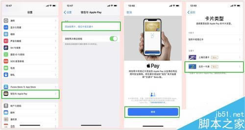 iphoneX怎么绑定公交卡?苹果iphoneX绑定公交卡教程