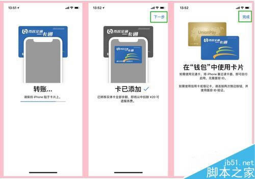 iphoneX怎么绑定公交卡?苹果iphoneX绑定公交卡教程
