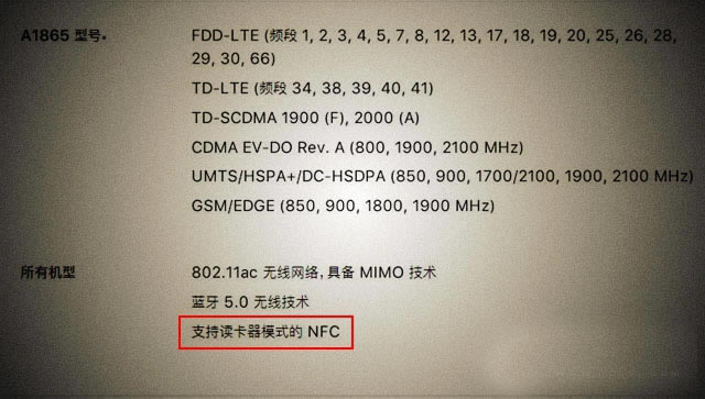 iPhoneX支不支持NFC功能?苹果iPhoneX有NFC吗?