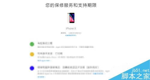 iPhone X怎么看激活日期?苹果iphonex激活时间查询教程