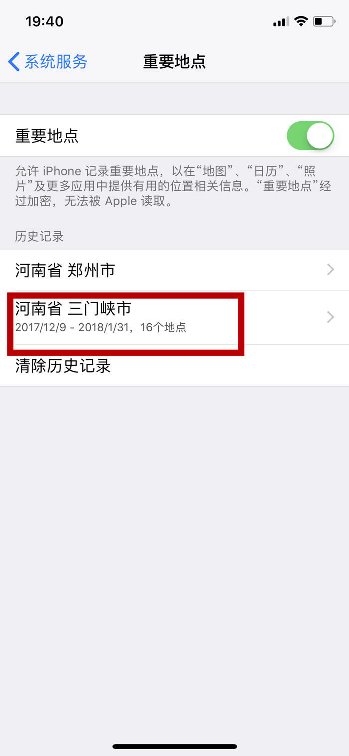 iphone x重要地点功能在哪里?苹果x手机查看常去重要地点的方法介绍_苹果手机_手机学院_本站