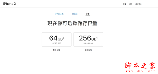 这里最便宜!iPhone X国行、美版、港版、日版售价大对比