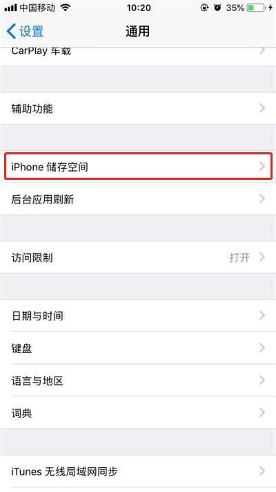 iphone x怎么清理内存?iphone X清理手机内存教程