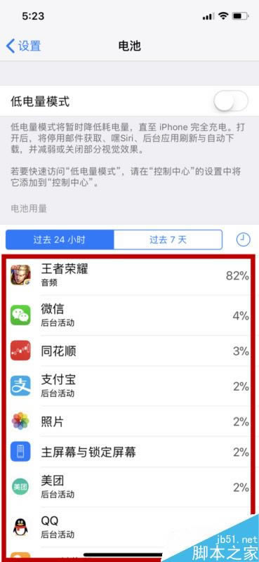 iphone x怎么看APP耗电情况?iphone x电池用量查询教程