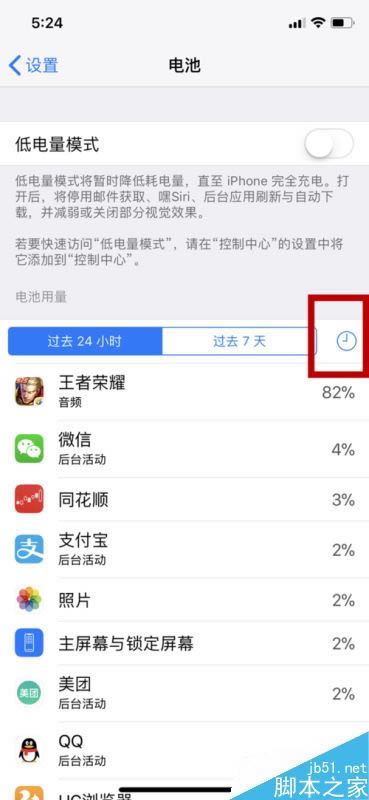 iphone x怎么看APP耗电情况?iphone x电池用量查询教程