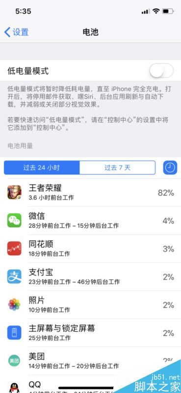 iphone x怎么看APP耗电情况?iphone x电池用量查询教程