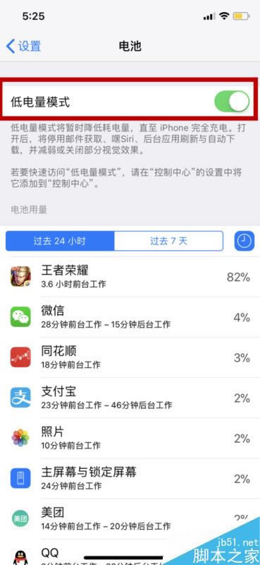 iphone x怎么看APP耗电情况?iphone x电池用量查询教程
