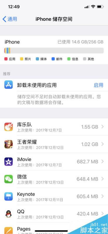 iphone x怎么查看储存空间?苹果iphone x查看手机内存教程