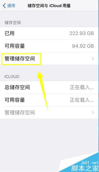 iphone X怎么删除系统更新?iphoneX删除系统更新教程