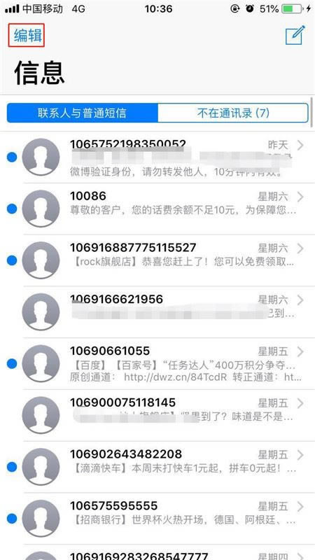 iphone x怎么批量删除短信?iphone x短信批量删除教程