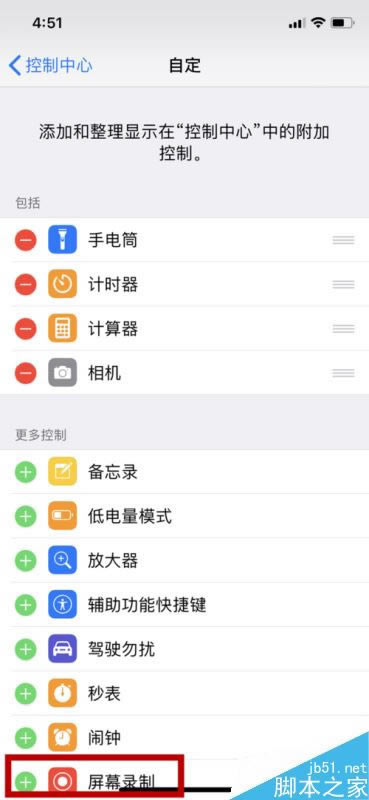 iphone x怎么录屏?苹果iphone x屏幕录制图文教程