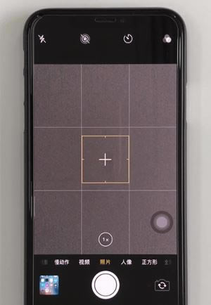 iPhone X相机怎么设置网格?iPhoneX网格线设置方法