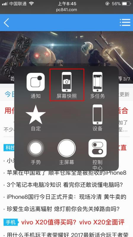 iPhoneX怎么截屏?苹果iPhoneX两种截图方法