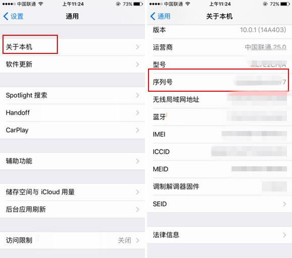 iPhoneX怎么看序列号?苹果iPhoneX查看序列号的三种方法