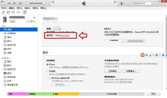 iPhoneX怎么看序列号?苹果iPhoneX查看序列号的三种方法