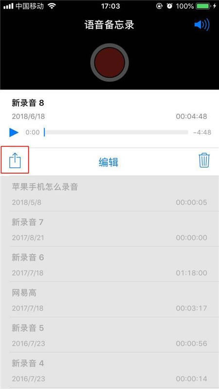 iphone X怎么将录音发给朋友?iphone X录音发给他人教程