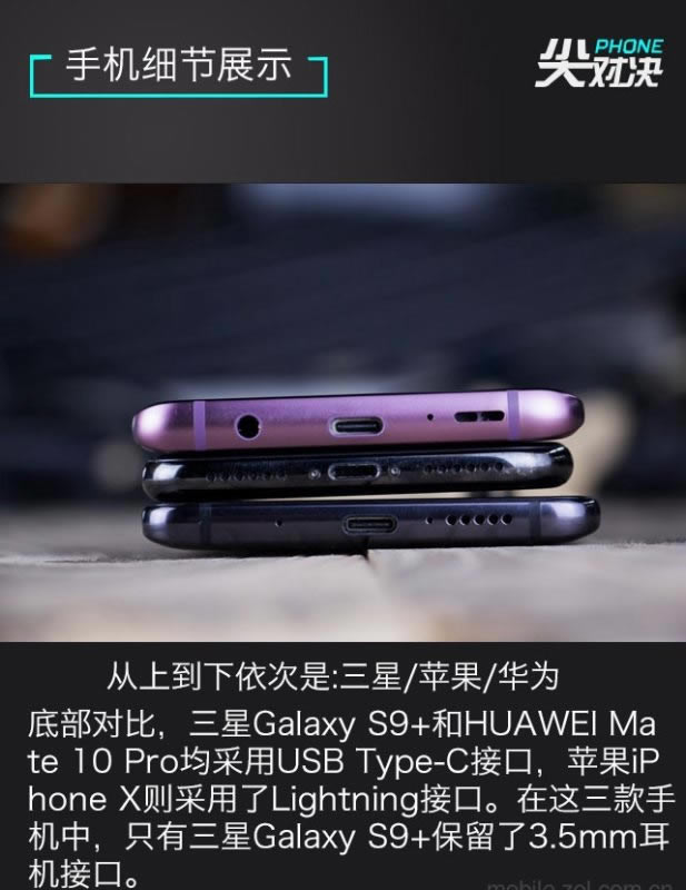 谁是顶级旗舰机?三星Galaxy S9+、iPhone X和华为Mate10 Pro详细对比评测_手机评测_手机学院_本站