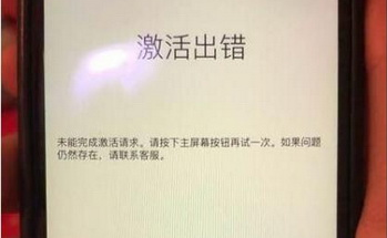 iPhoneX激活出错怎么办 iPhone X激活出错的原因以及解决方法_苹果手机_手机学院_本站