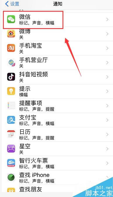 iphonex微信不通知怎么办?iphonex微信消息不提示的解决方法