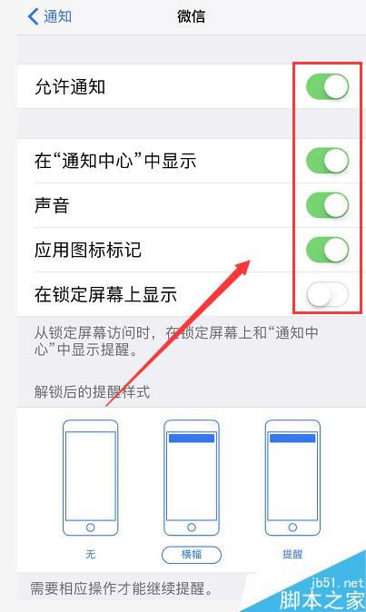 iphonex微信不通知怎么办?iphonex微信消息不提示的解决方法