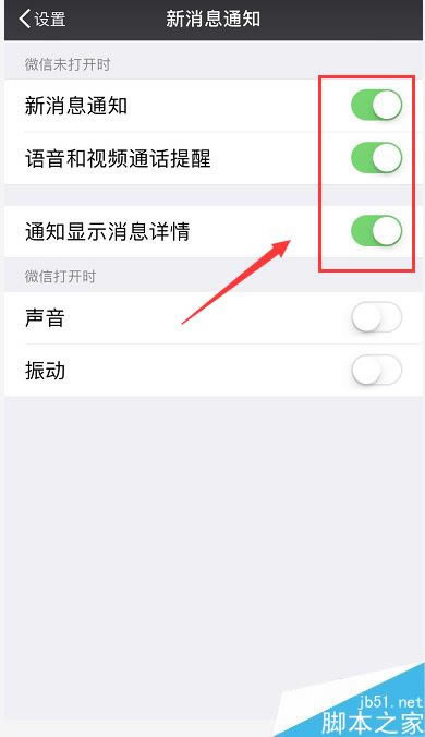 iphonex微信不通知怎么办?iphonex微信消息不提示的解决方法