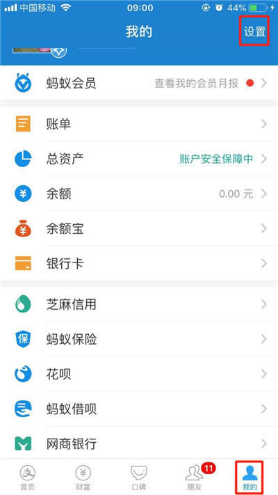 iPhone X怎么关闭支付宝免密支付?iPhone X支付宝免密支付关闭方法