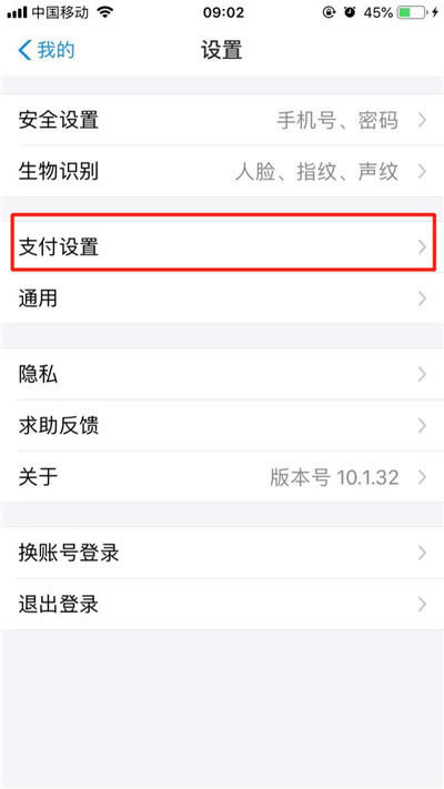 iPhone X怎么关闭支付宝免密支付?iPhone X支付宝免密支付关闭方法