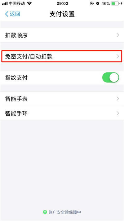 iPhone X怎么关闭支付宝免密支付?iPhone X支付宝免密支付关闭方法