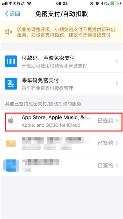 iPhone X怎么关闭支付宝免密支付?iPhone X支付宝免密支付关闭方法