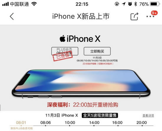 如何抢到 iPhone X 深空灰色 256G iPhone X 深空灰色 256G 抢机教程_苹果手机_手机学院_本站