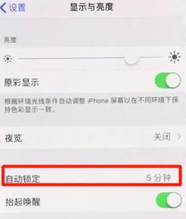 iphonex屏幕常亮怎么设置 iphone屏幕永不锁定设置教程_苹果手机_手机学院_本站