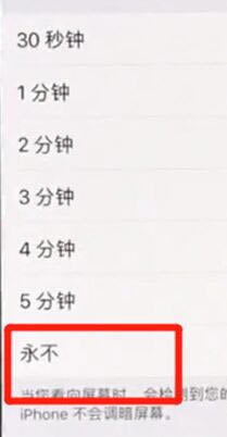 iphonex屏幕常亮怎么设置 iphone屏幕永不锁定设置教程_苹果手机_手机学院_本站