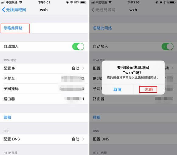 iPhoneX怎么忽略此网络?苹果iPhoneX断WIFI重连的方法