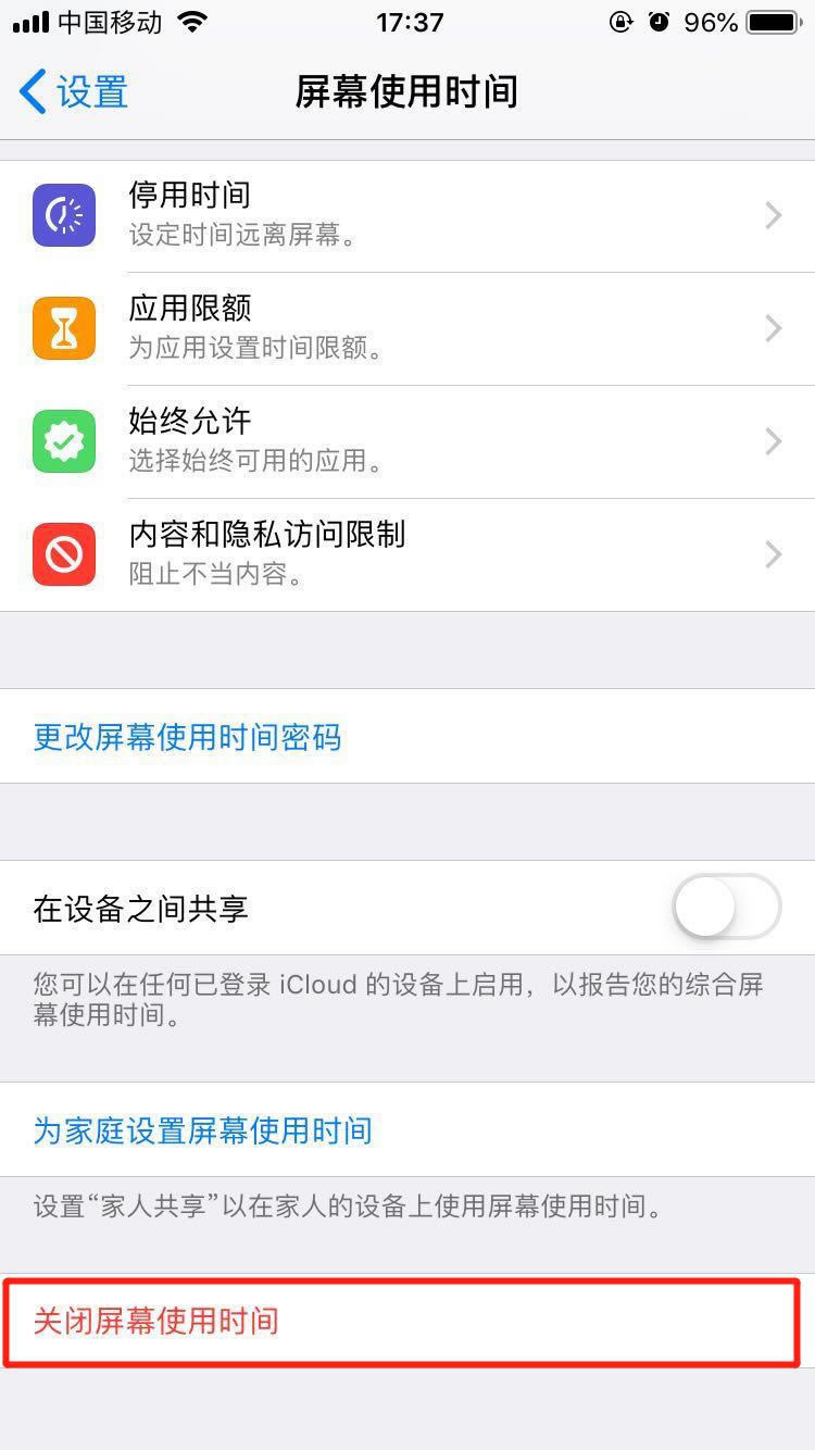 iPhone X忘了屏幕使用时间密码怎么办?iPhone X找回屏幕使用时间密码方法