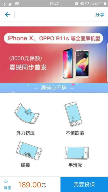 iPhoneX怎么买碎屏险?苹果iPhoneX支付宝购买碎屏险教程