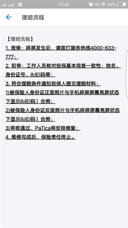 iPhoneX怎么买碎屏险?苹果iPhoneX支付宝购买碎屏险教程
