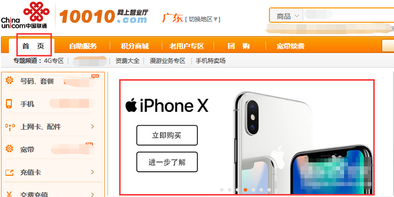 iphoneX合约计划怎么购买?联通iphonex合约计划套餐内容详细介绍_苹果手机_手机学院_本站