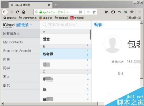 iPhoneX通讯录不见了怎么办?iPhoneX通讯录丢失找回方法