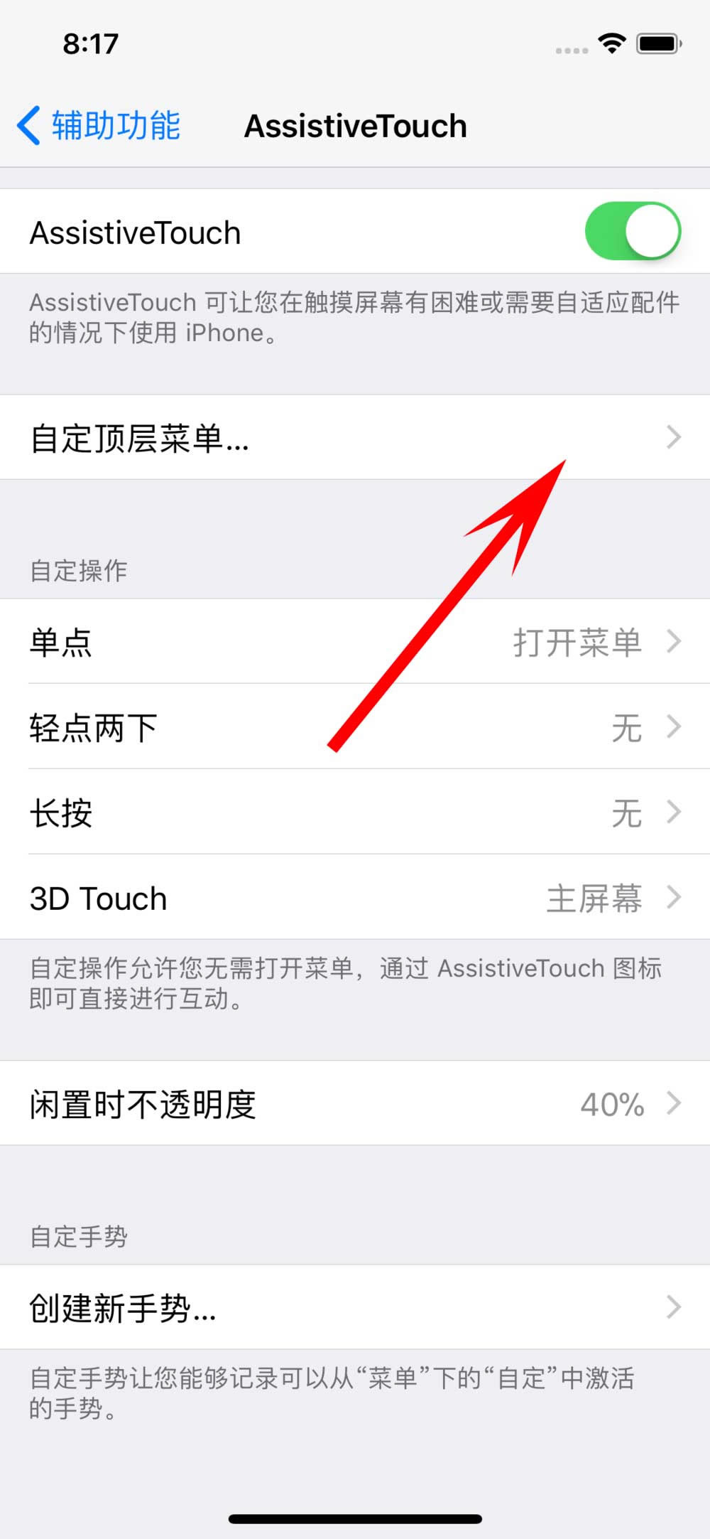 iPhone X多任务功能在哪里?苹果X如何在悬浮小球上添加多任务?_苹果手机_手机学院_本站