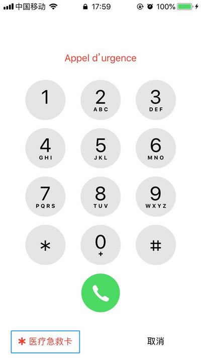 iphone X怎么添加医疗急救卡?iphone添加医疗急救卡教程