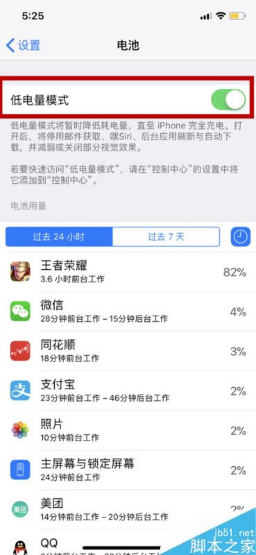 iphone x怎么查看软件耗电情况?苹果手机查看软件耗电情况教程