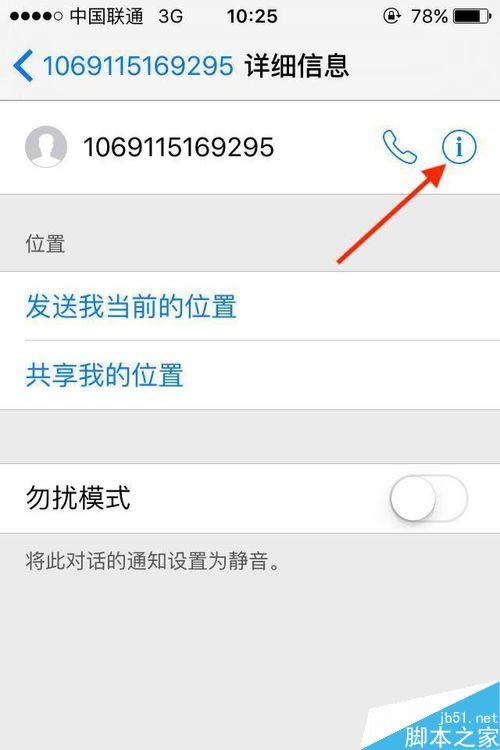 iPhoneX怎么设置短信黑名单?iPhoneX黑名单设置教程