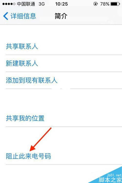 iPhoneX怎么设置短信黑名单?iPhoneX黑名单设置教程