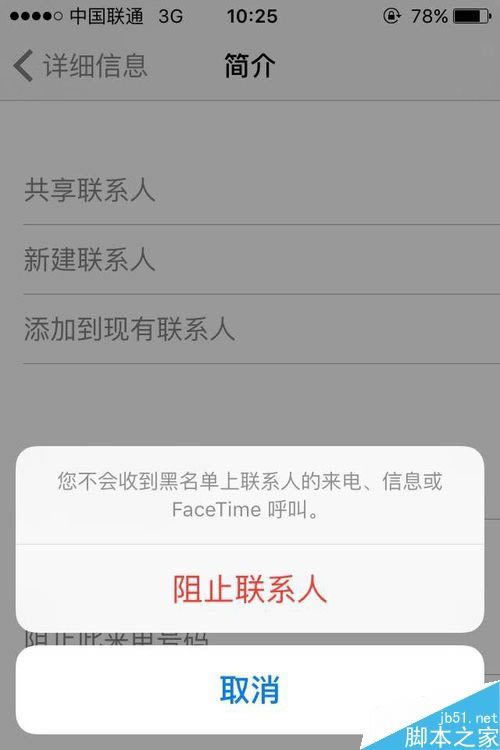 iPhoneX怎么设置短信黑名单?iPhoneX黑名单设置教程