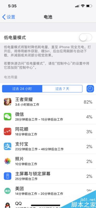 iphone x怎么查看软件耗电情况?苹果手机查看软件耗电情况教程