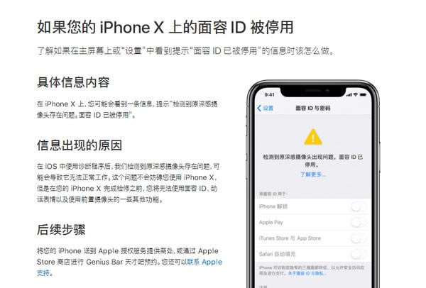 iPhoneX面容id不可用怎样办？苹果X面容ID不能用的因素解析
